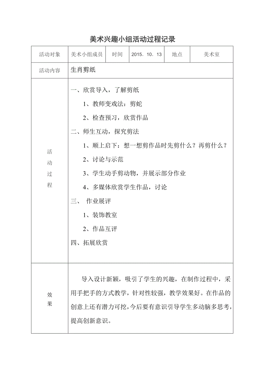 美术小组活动记录11_第2页