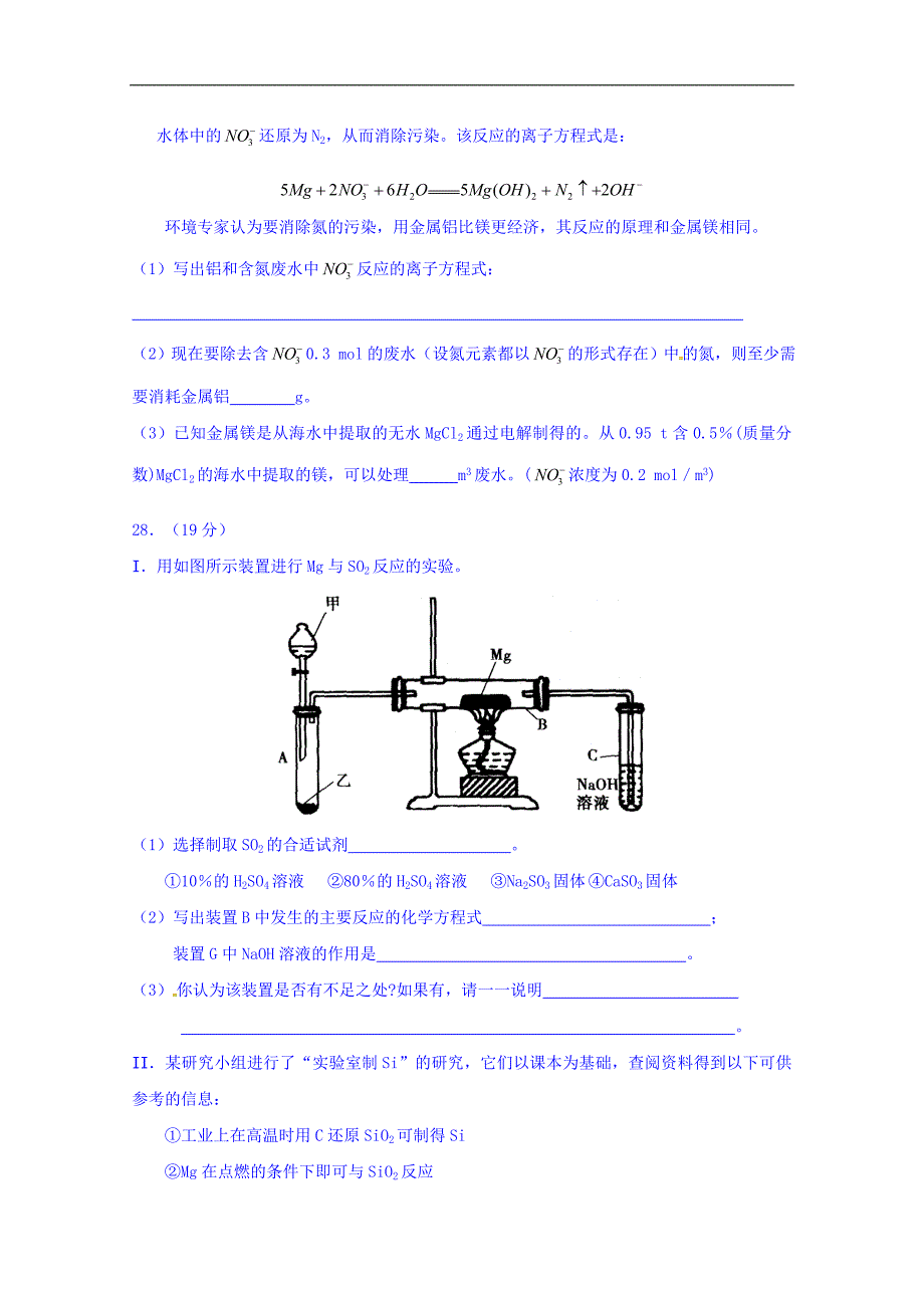 江西省高三化学晚练七 word版含答案_第3页