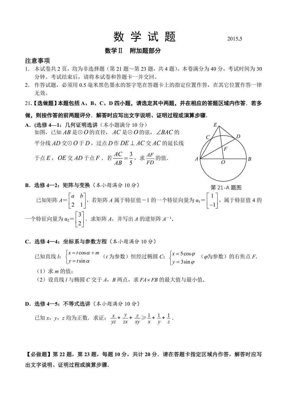 江苏省淮安市2015届高三第五次模拟考试数学试题及答案_第5页