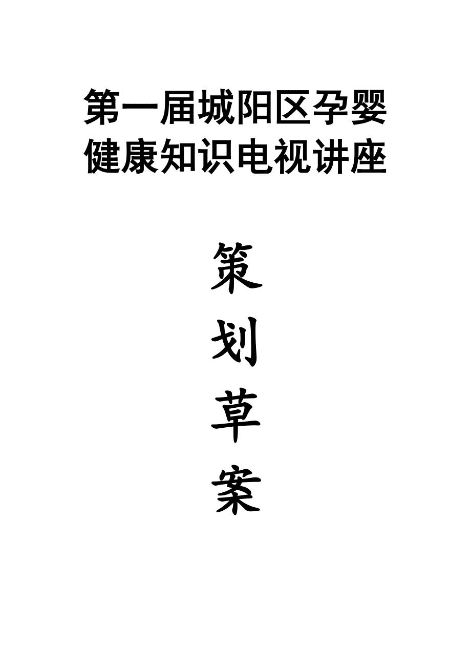 专家讲座策划书_第1页