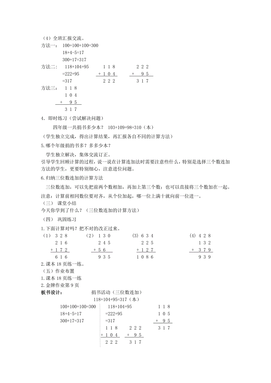 北师大版三年级数学上册捐书活动教案_第2页