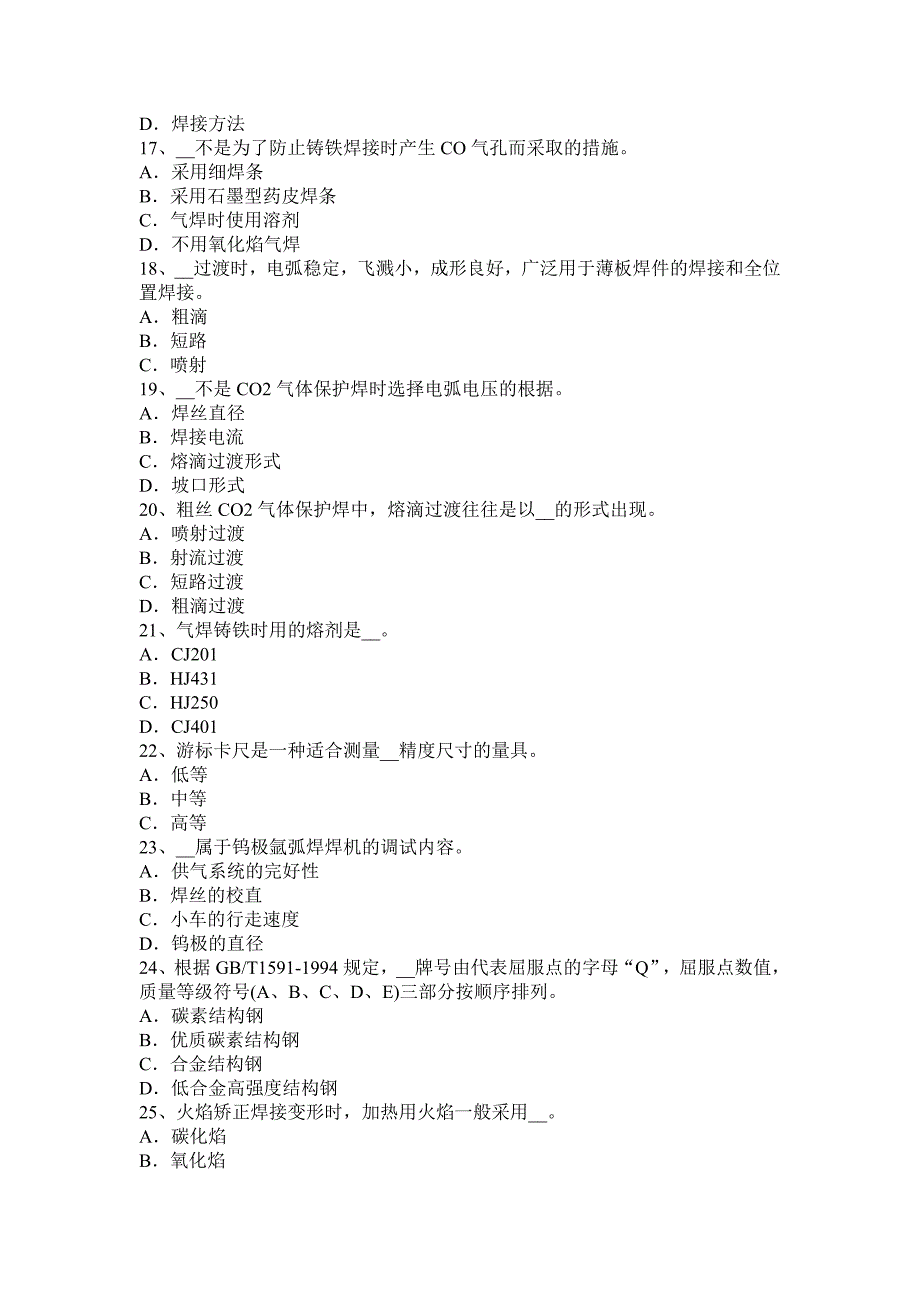 云南省2016年下半年电焊工初级焊接考试试题_第3页