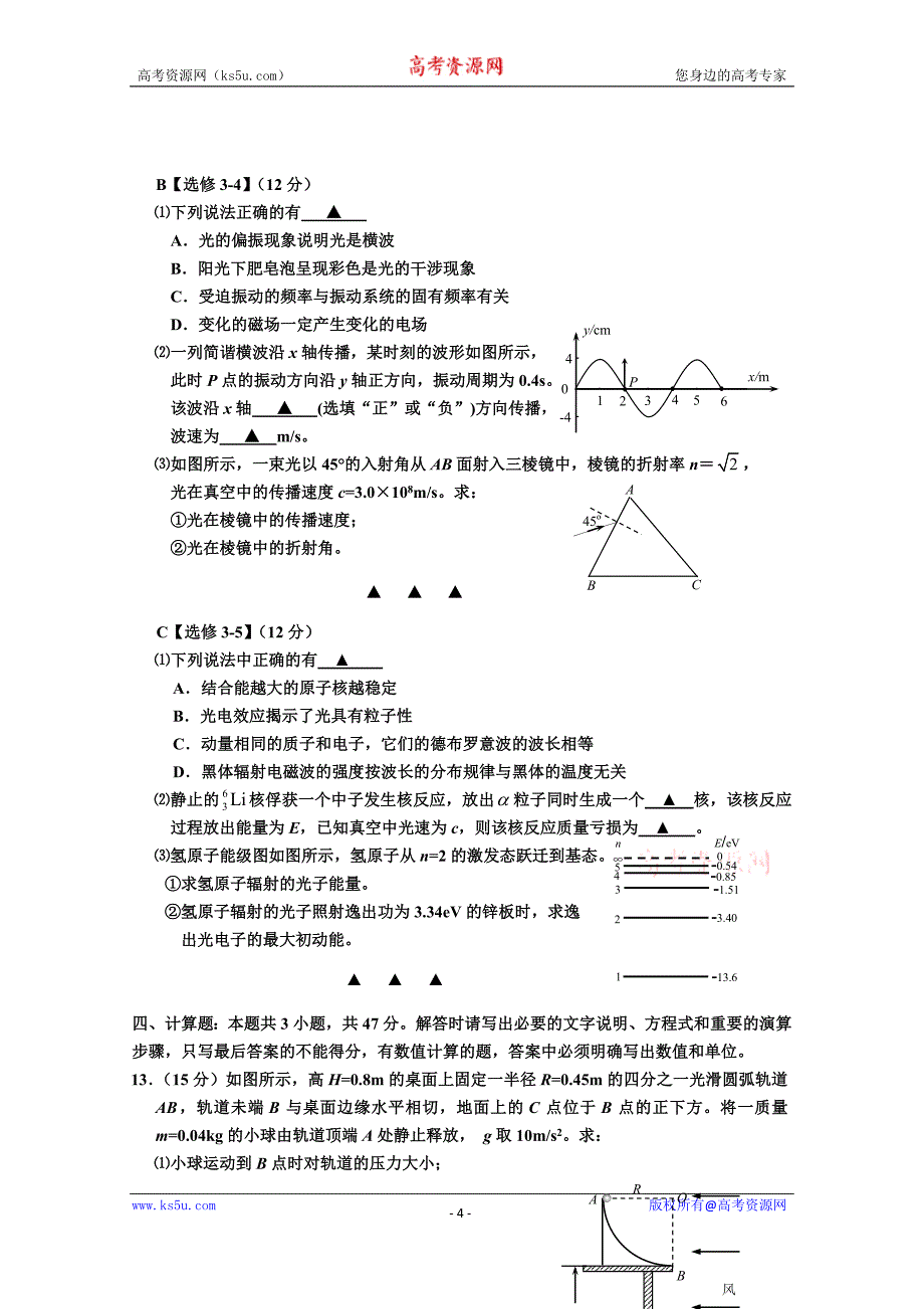 江苏省苏北四市2017届高三上学期摸底考试（11月）物理word版含答案_第4页