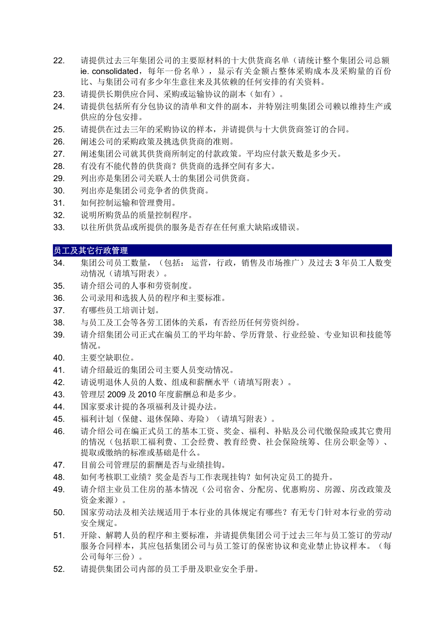 尽职调查清单 - 模板_第2页