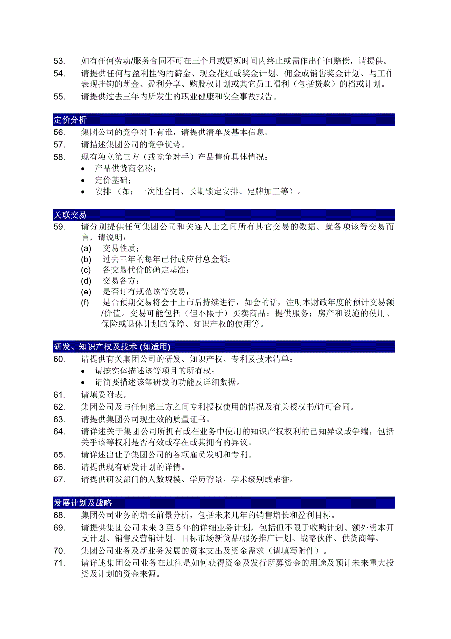 尽职调查清单 - 模板_第3页