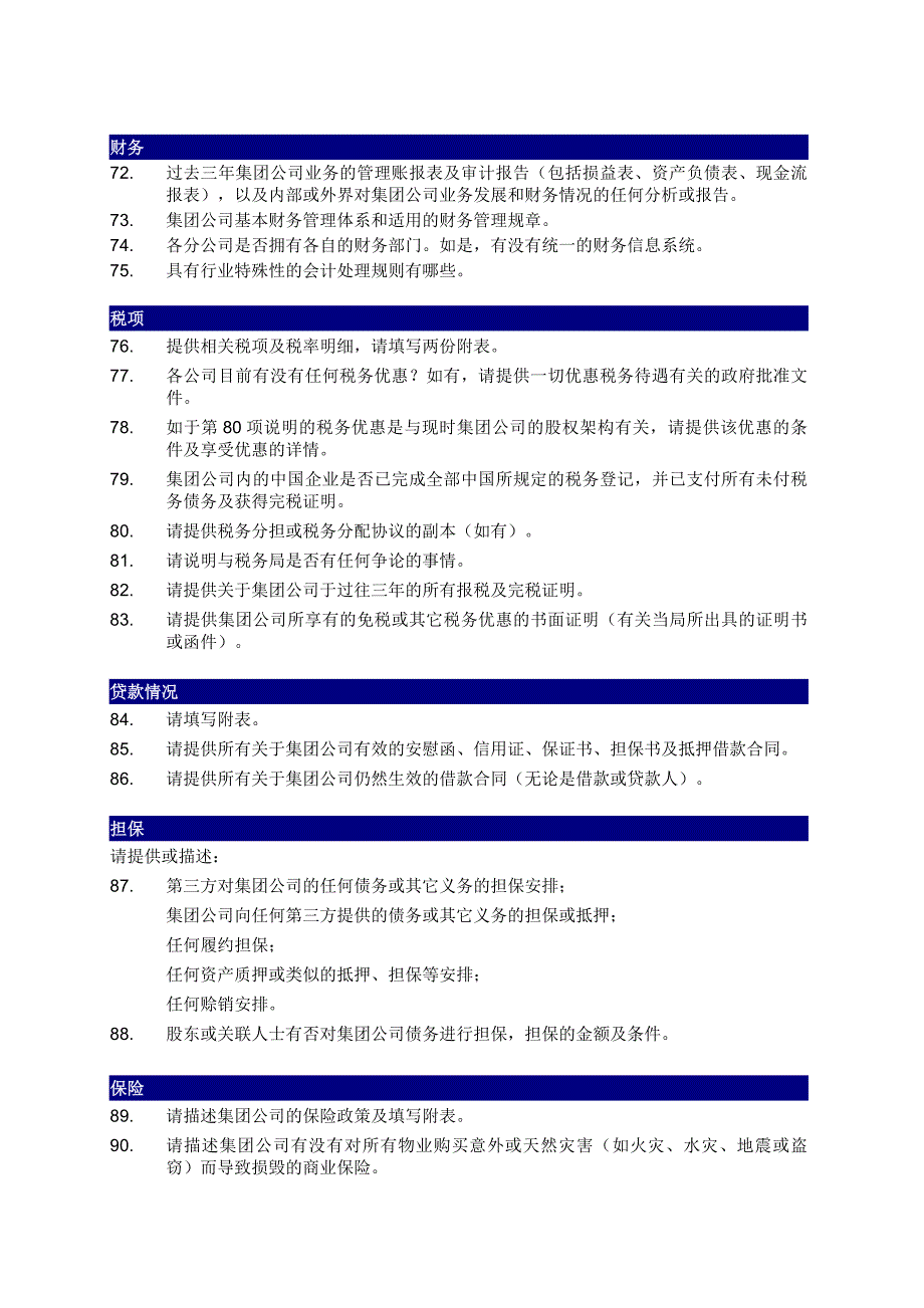 尽职调查清单 - 模板_第4页