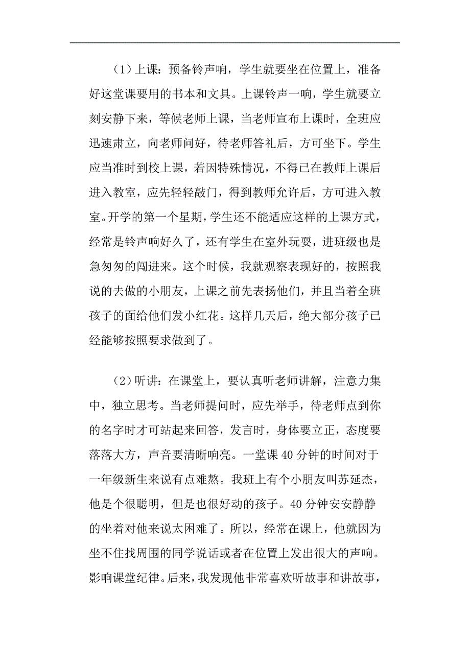 一年级是良好习惯养成的关键期_第2页