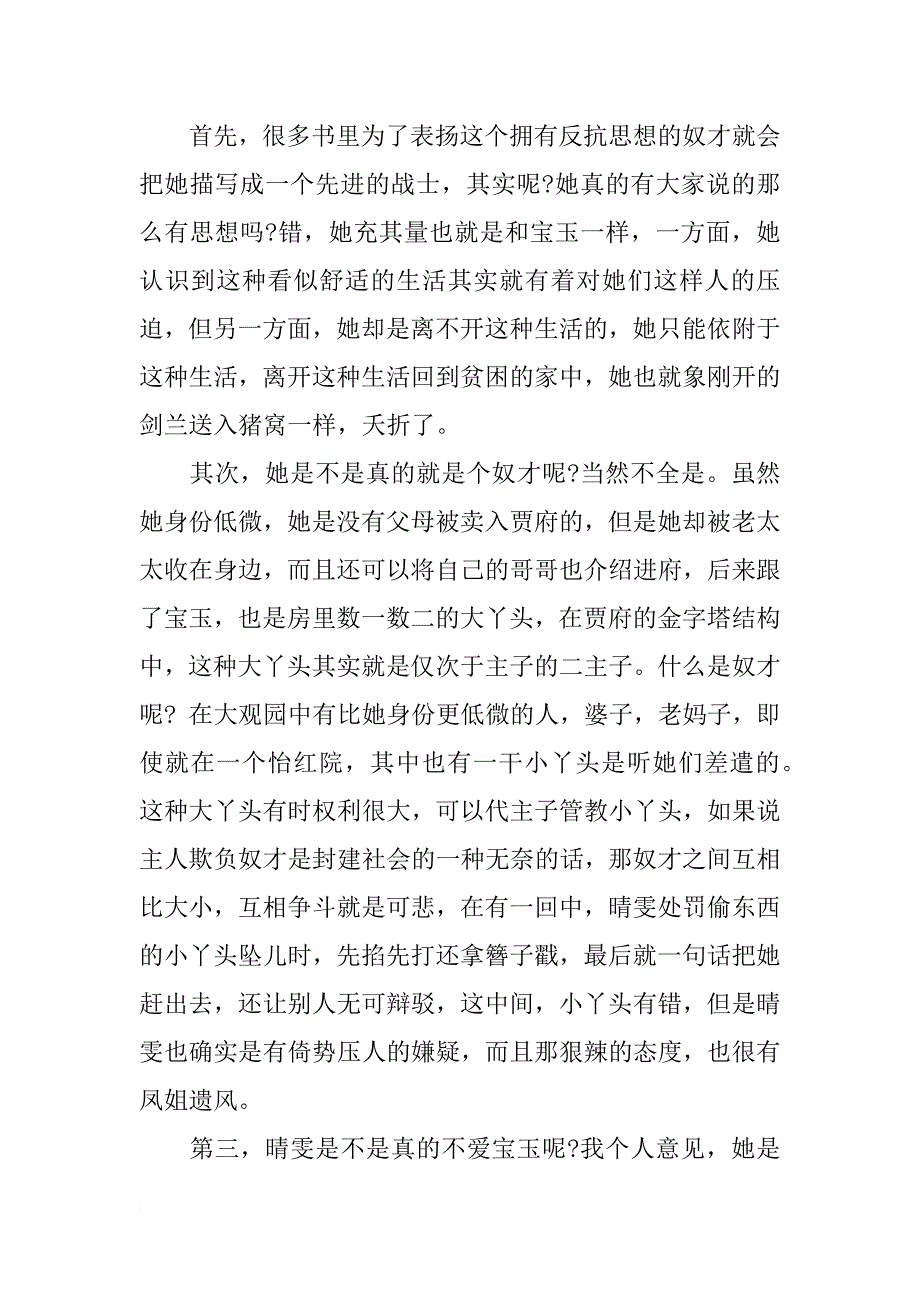 红楼梦 读后感xx字左右_第2页