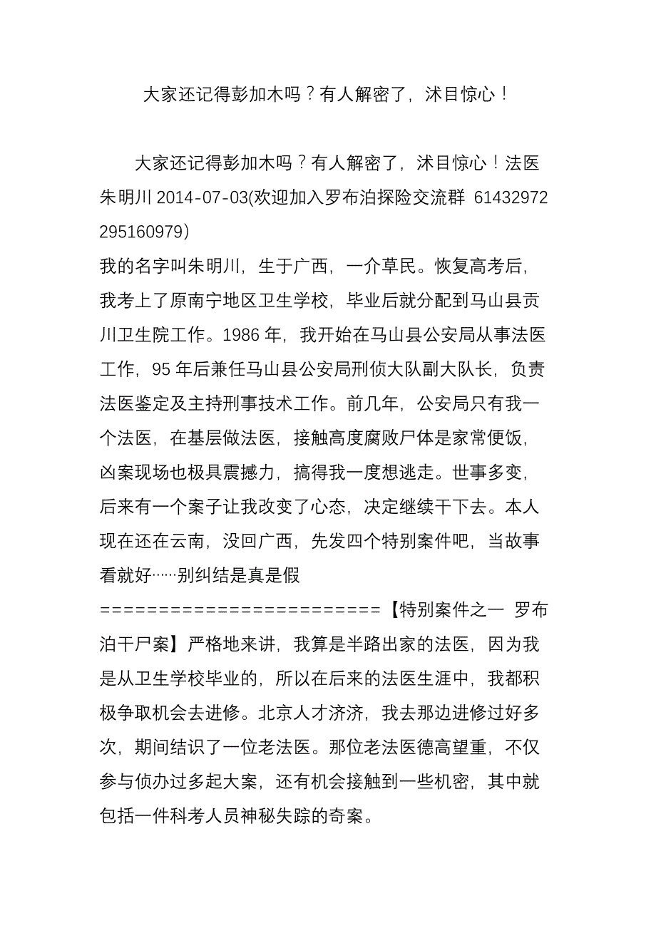 大家还记得彭加木ma有人解密了-沭目惊心!_第1页