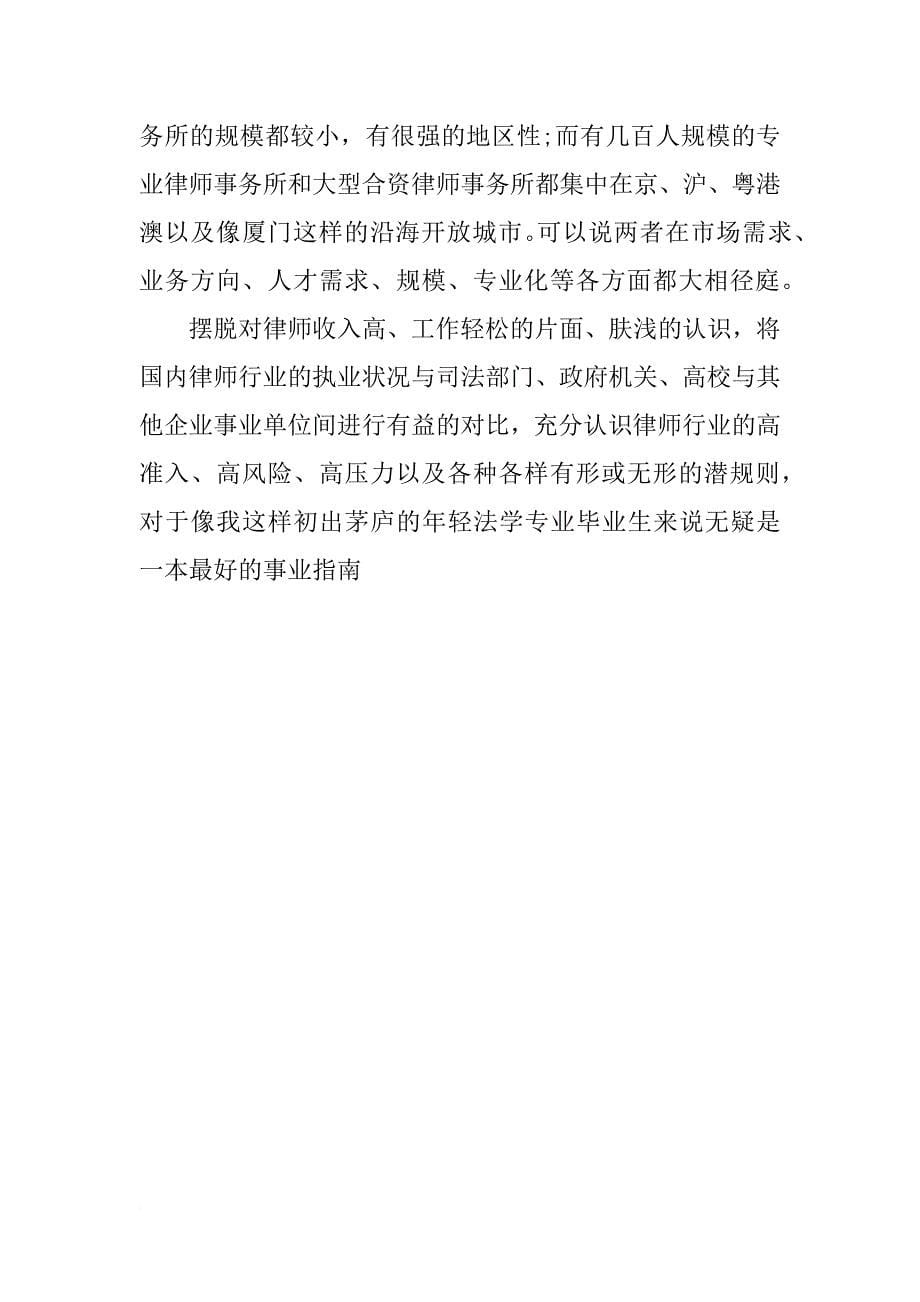 律师事务所报告范文_第5页