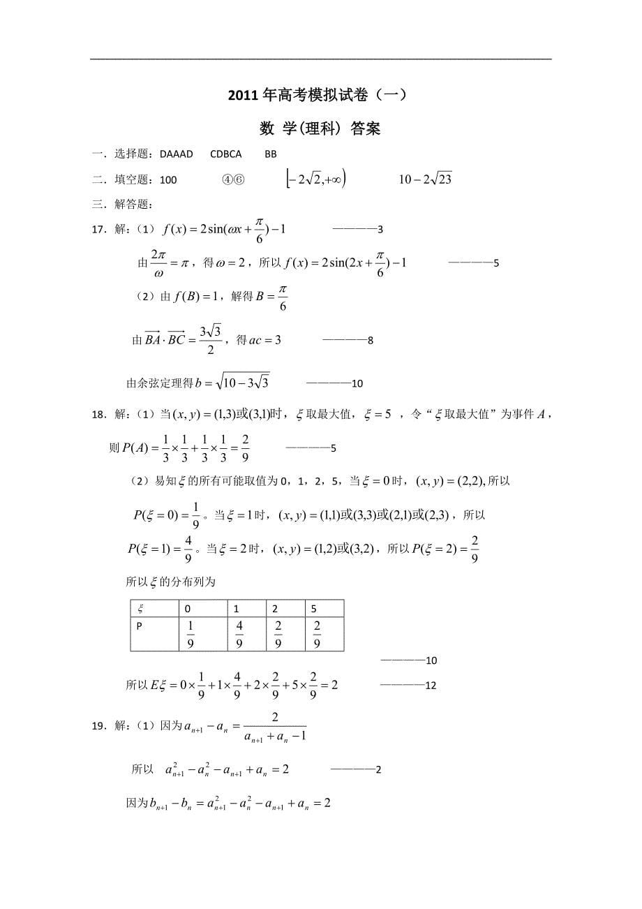 河北省高三高考仿真考试一（数学理）_第5页