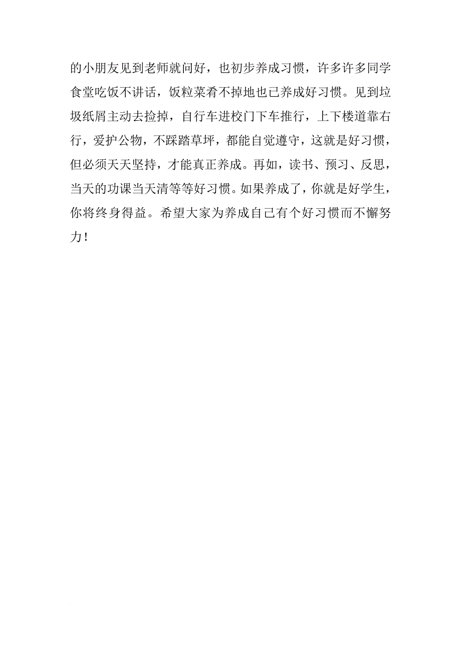 小学开学典礼校领导讲话稿_第2页