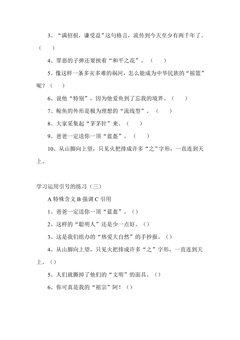 小学语文五年级引号、省略号、破折号用途专项练习_第3页