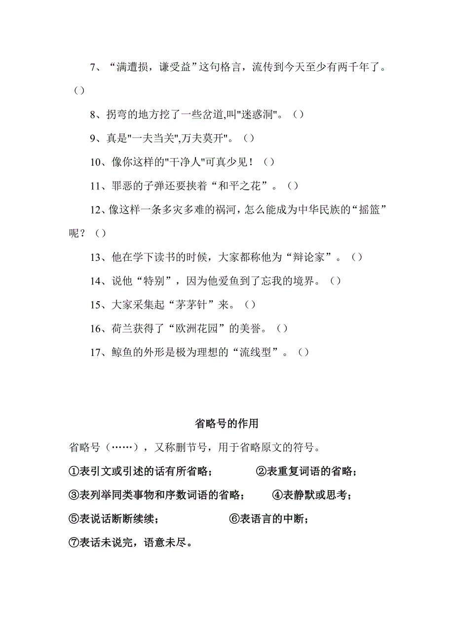 小学语文五年级引号、省略号、破折号用途专项练习_第4页