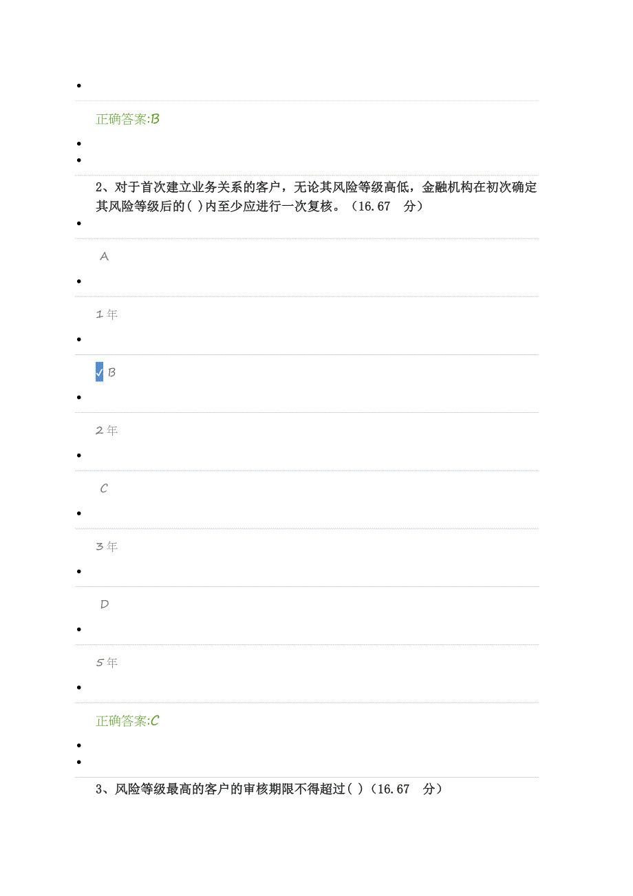 客户洗钱风险分类管理--答案_第2页