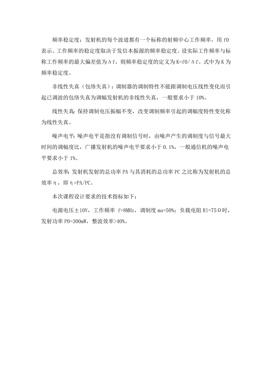 武汉理工大学高频课程设计小功率调幅发射机_第4页