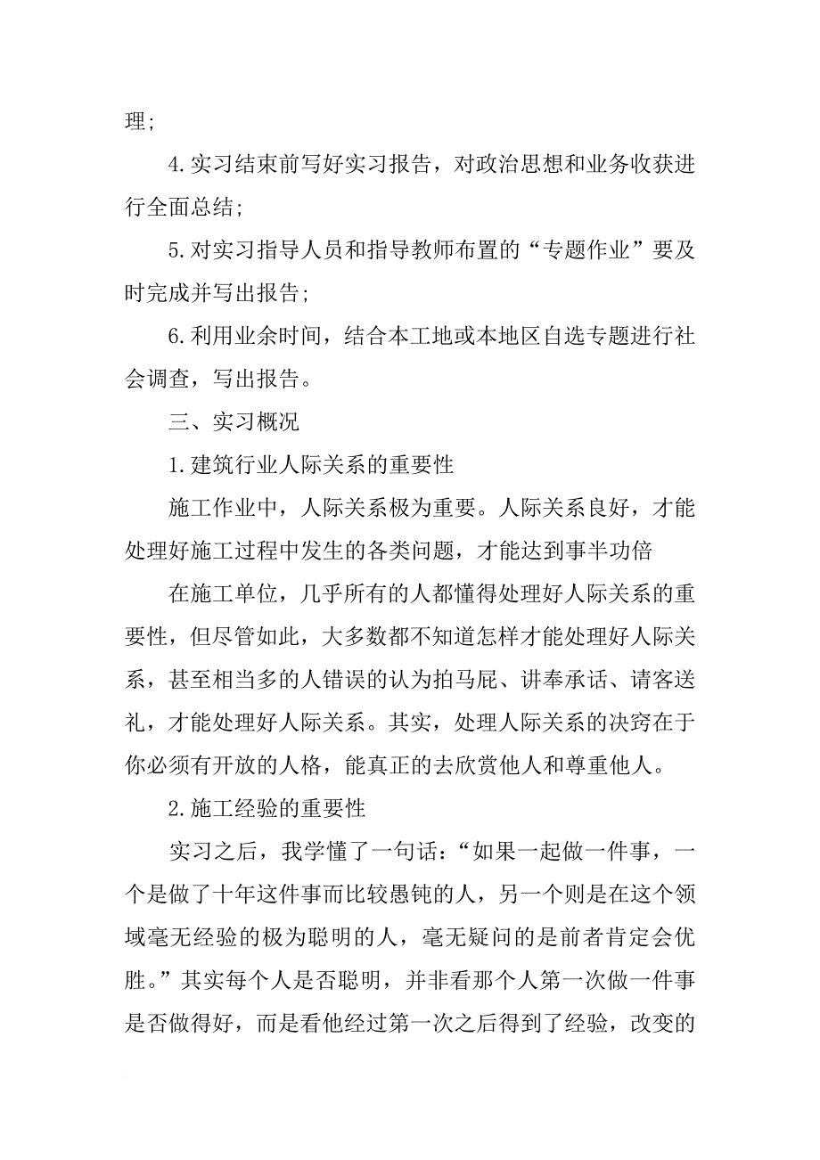 毕业实习总结报告 毕业实习总结范文_第2页