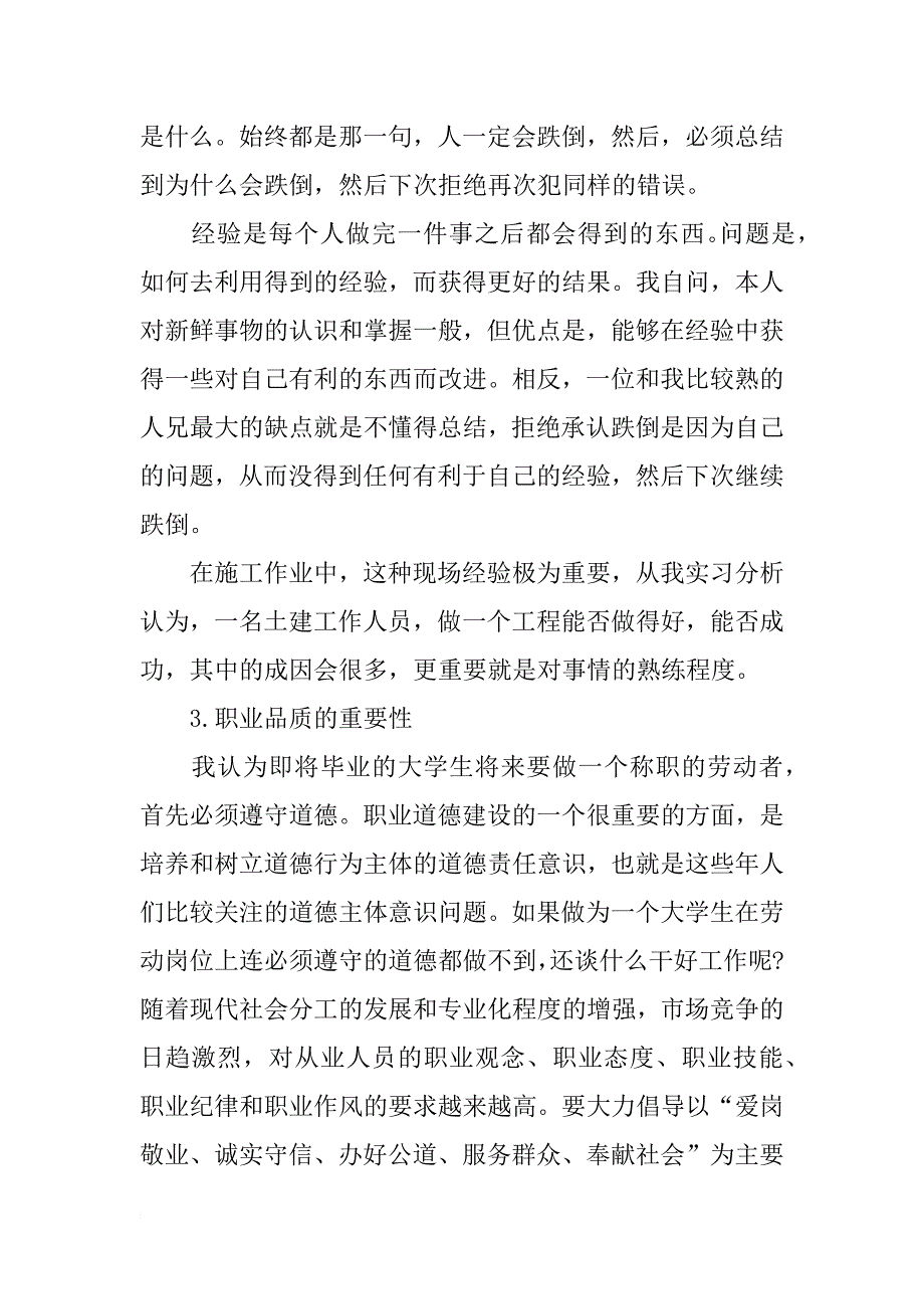 毕业实习总结报告 毕业实习总结范文_第3页