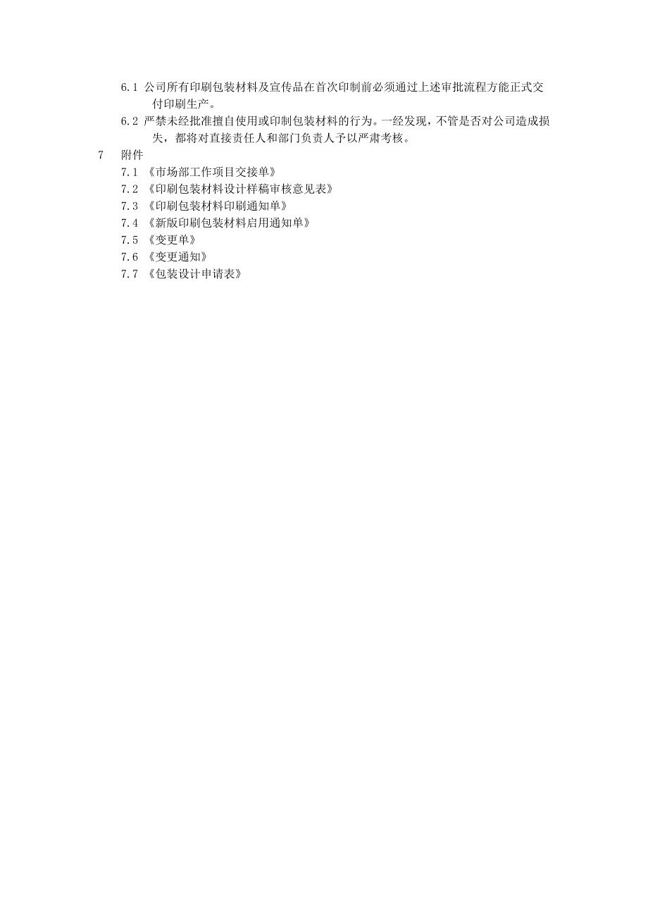 印刷包装材料样稿审批流程_第4页