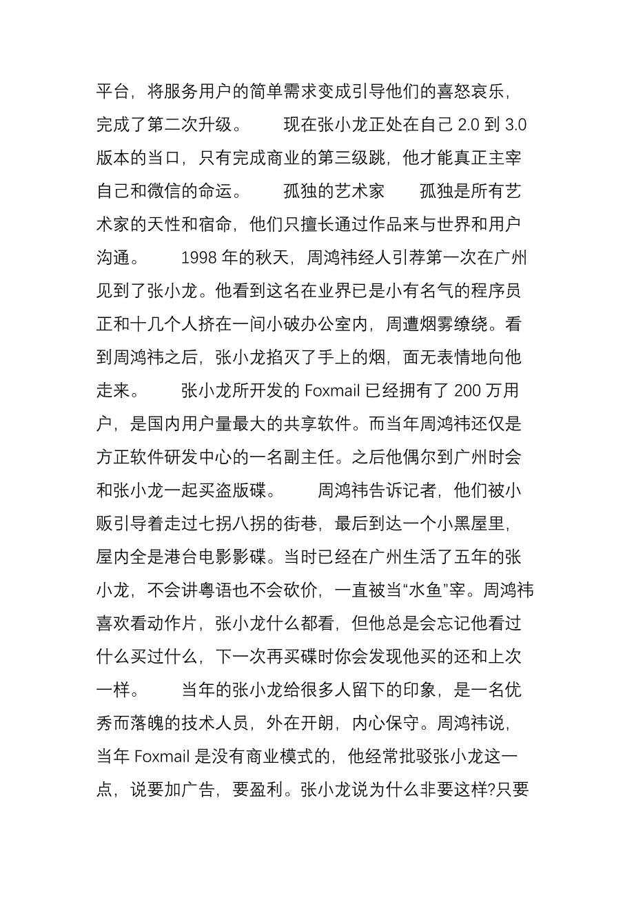 微信创始人张小龙的创业故事_第2页