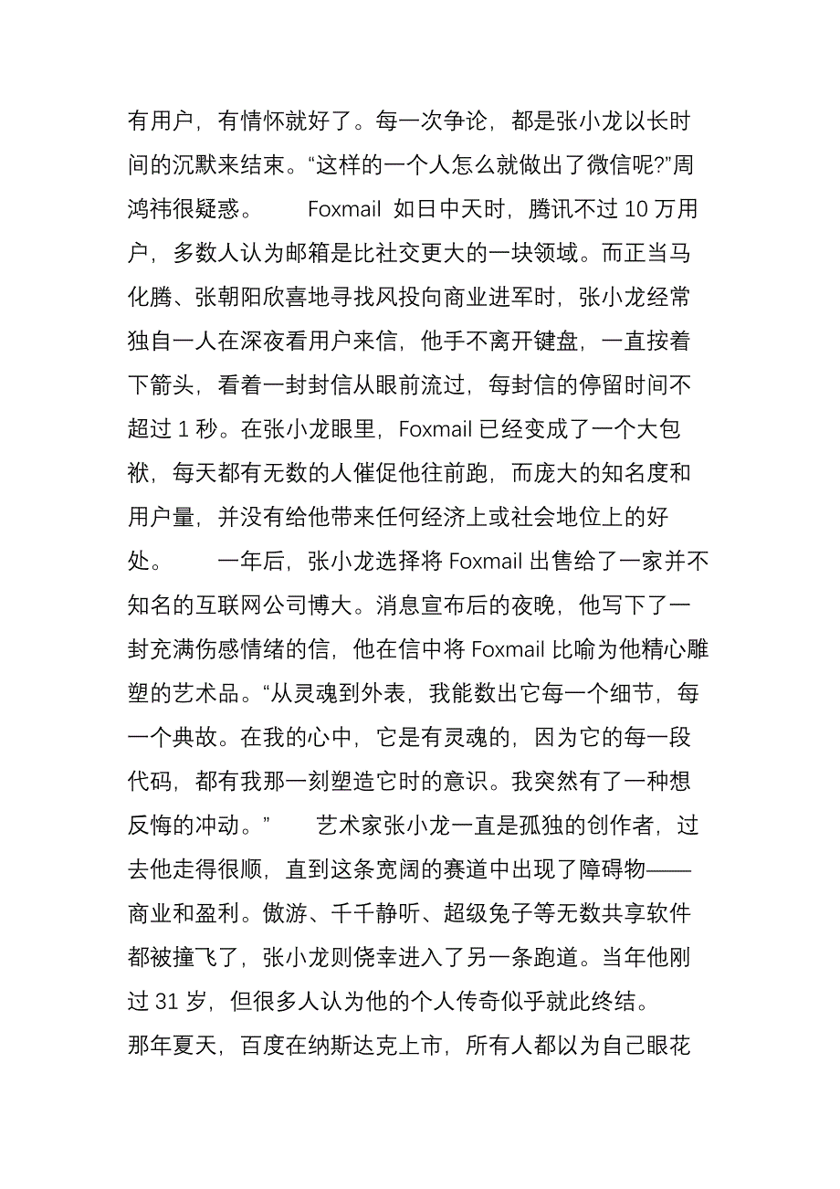 微信创始人张小龙的创业故事_第3页