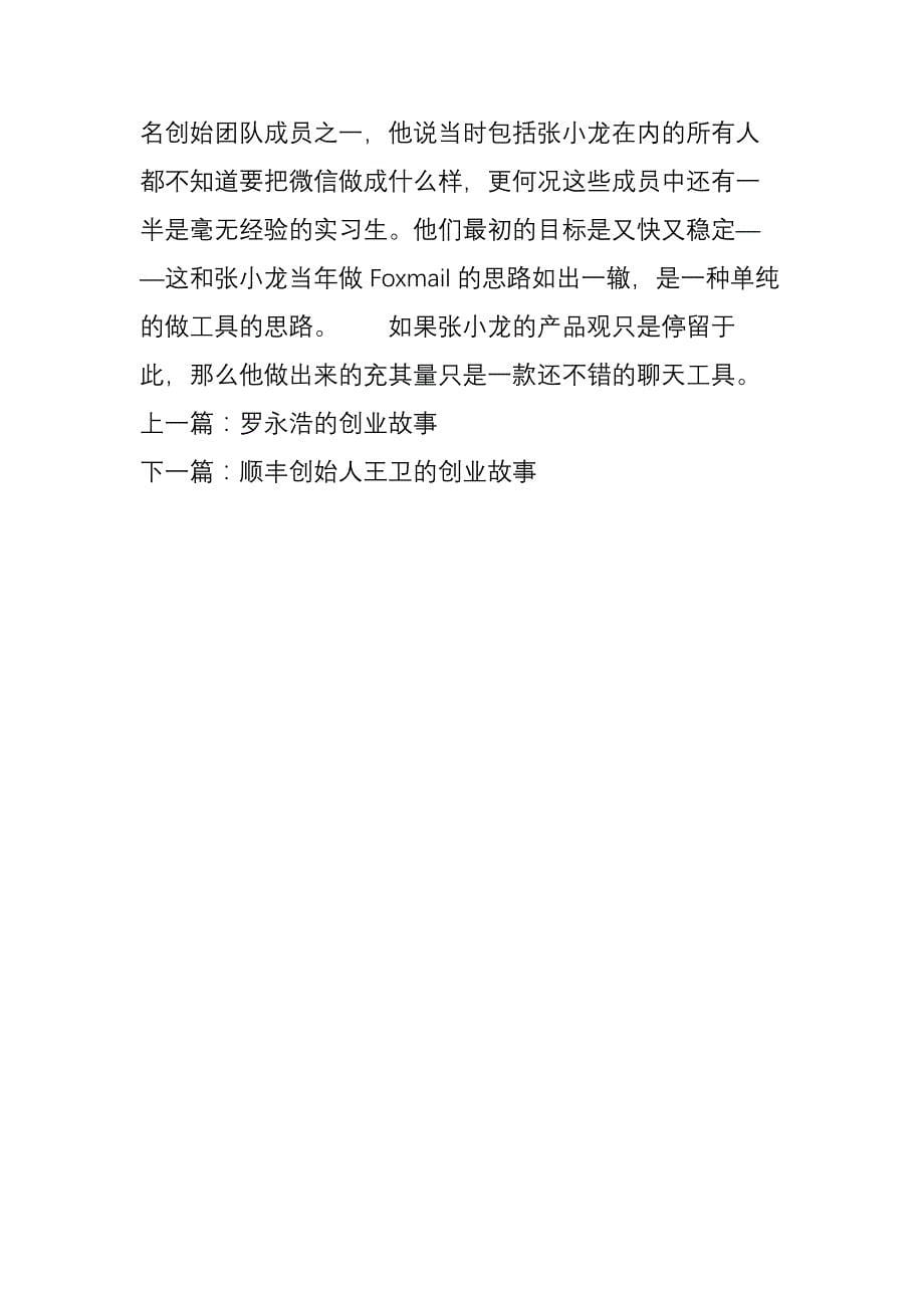 微信创始人张小龙的创业故事_第5页