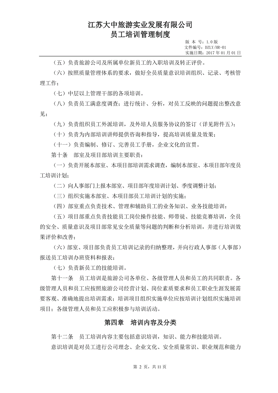江苏大中旅游公司员工培训管理制度_第2页