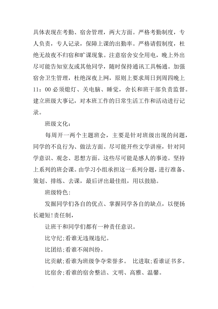 大专二年级上学期班主任工作计划_第3页