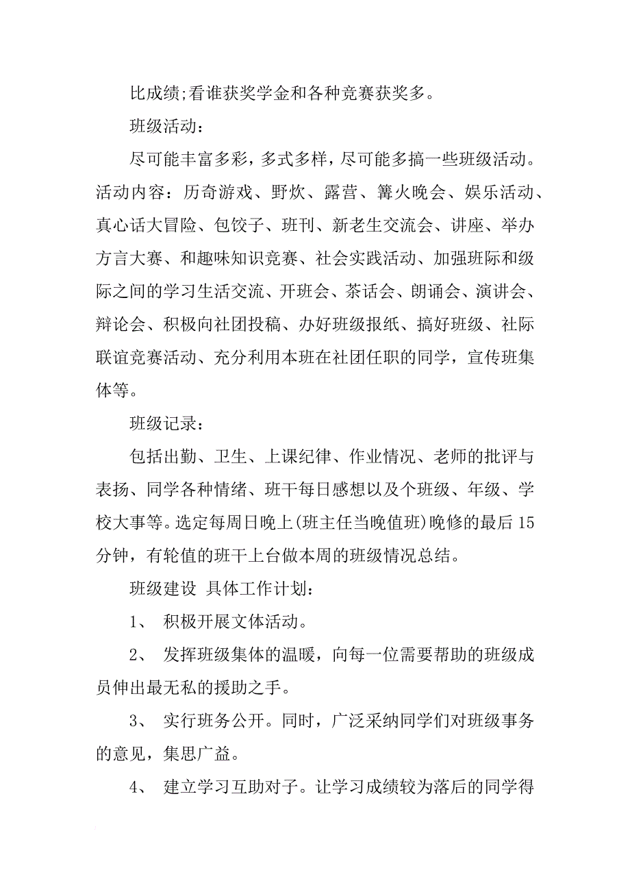 大专二年级上学期班主任工作计划_第4页