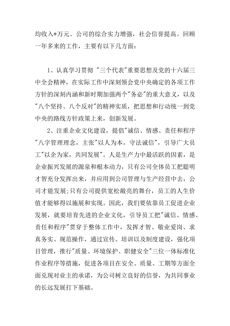 总经理述职报告、公司总经理个人年终述职报告_第2页