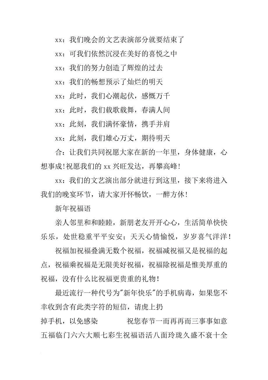 集团xx年春节迎春联欢晚会主持词_第4页