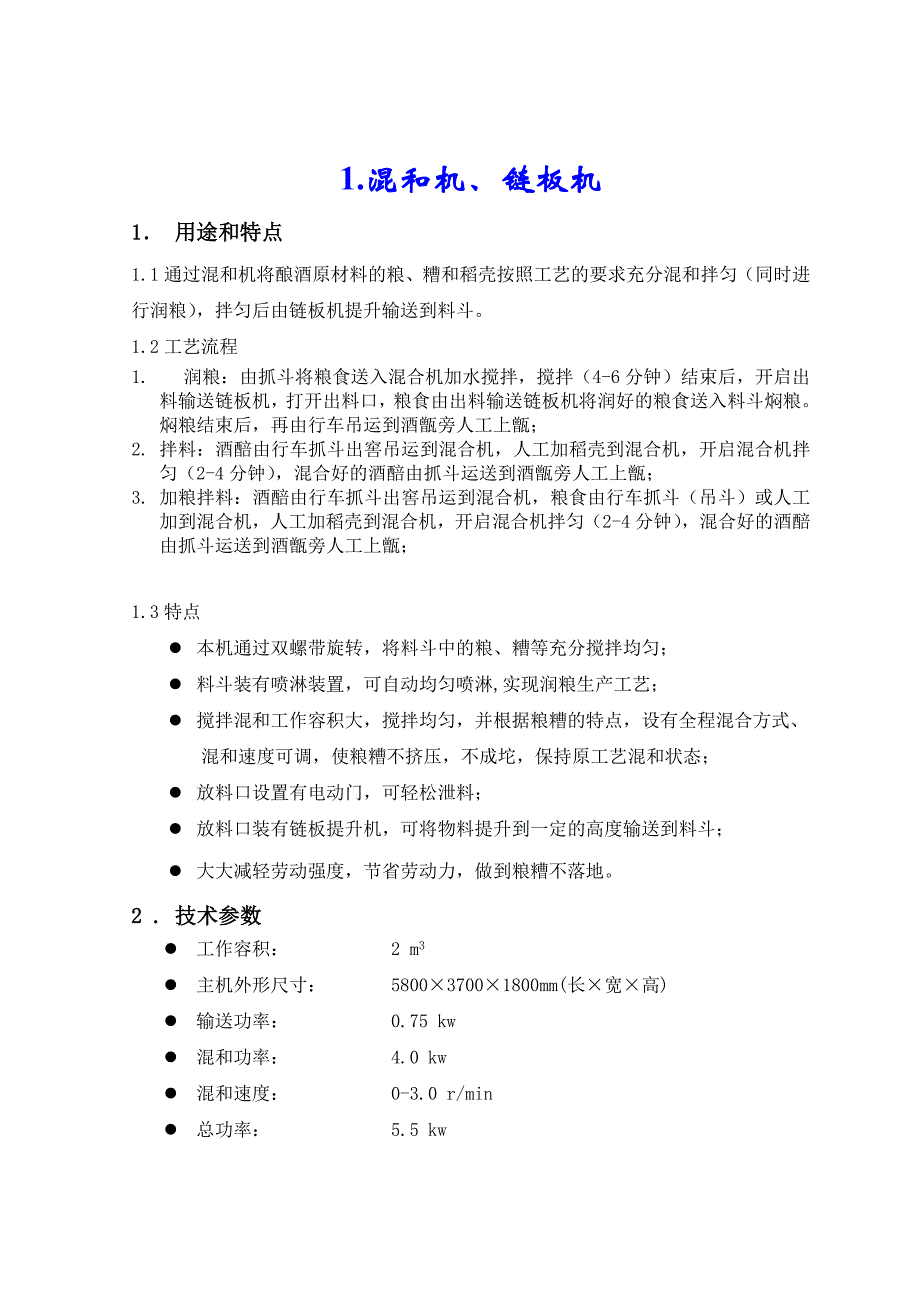 湖北白云边机械化培训资料_第2页