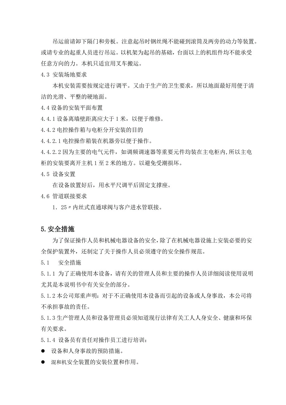 湖北白云边机械化培训资料_第4页