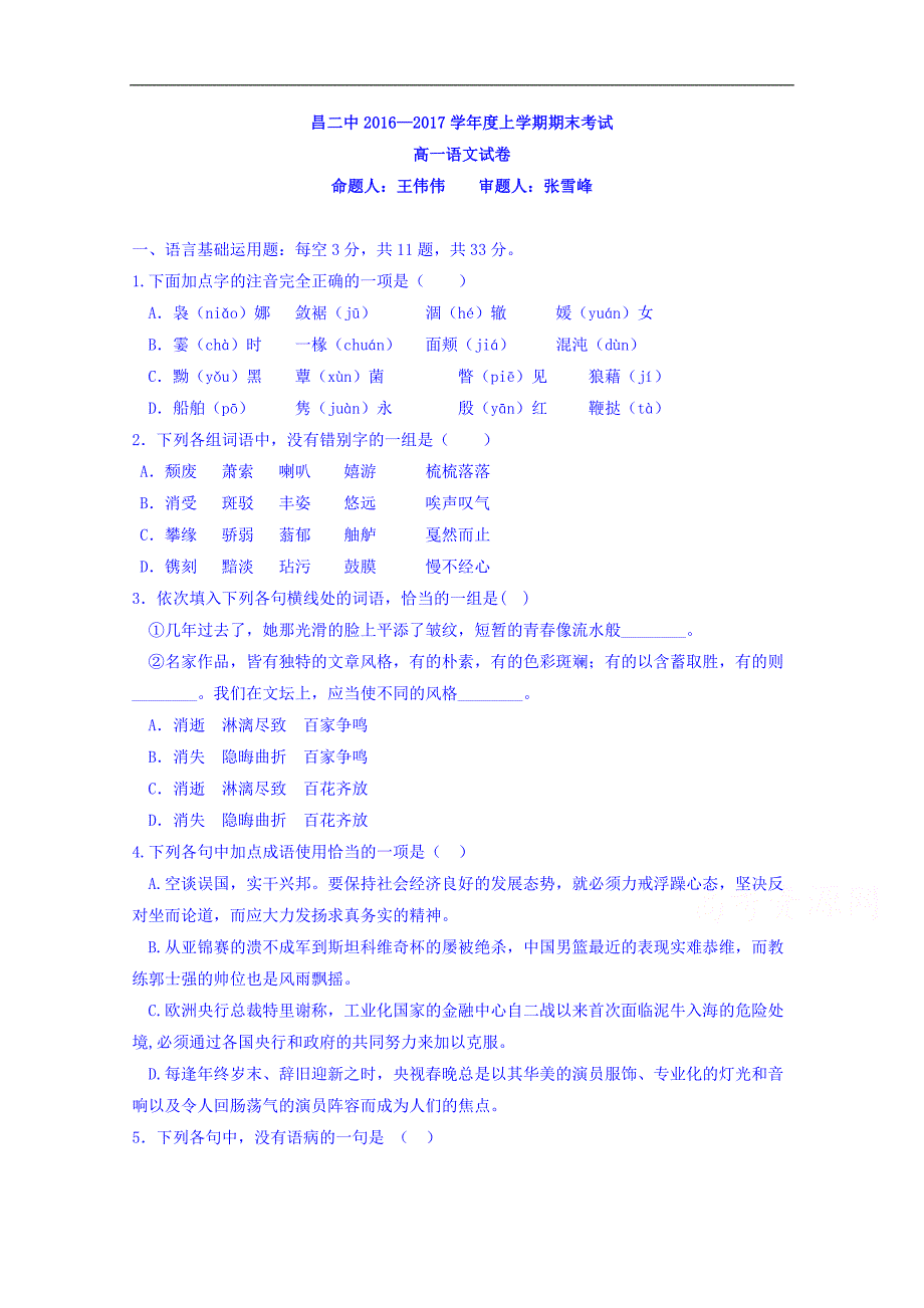 江西省2016-2017学年高一上学期期末考试语文试题 word版含答案_第1页