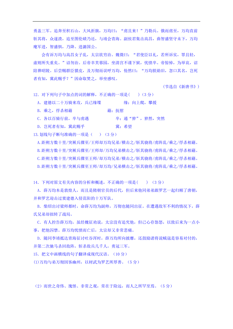 江西省2016-2017学年高一上学期期末考试语文试题 word版含答案_第4页