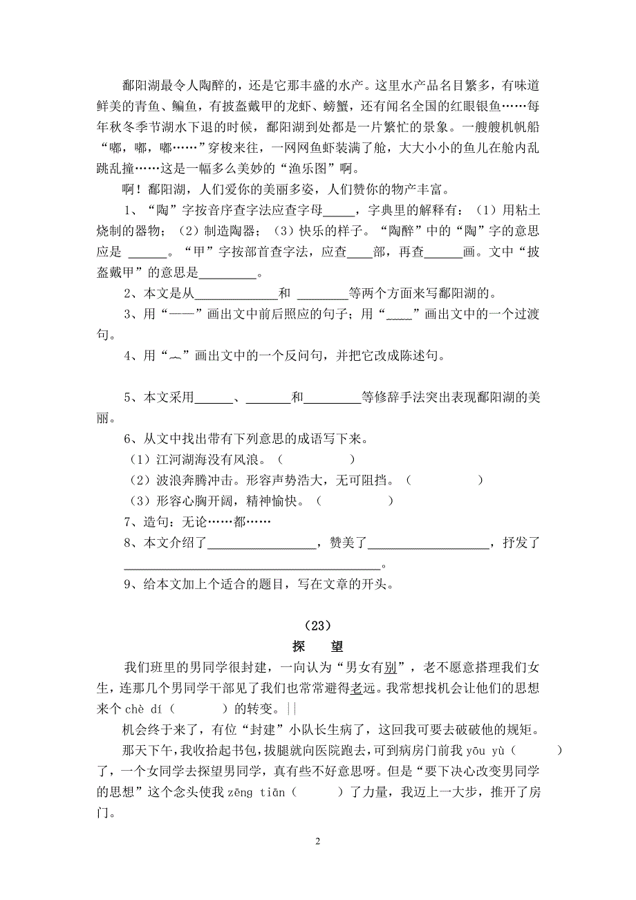 小学六年级语文课外阅读训练题4_第2页