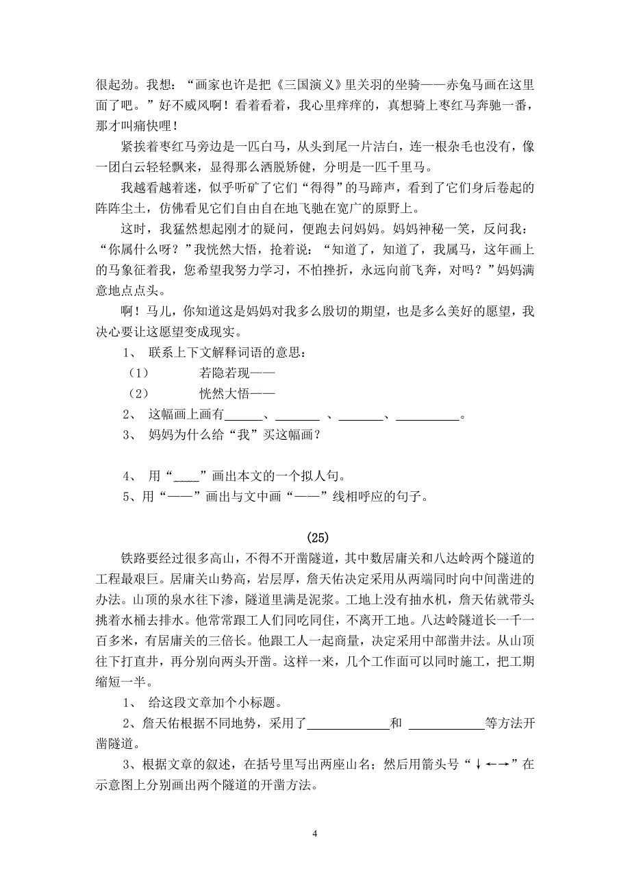 小学六年级语文课外阅读训练题4_第4页