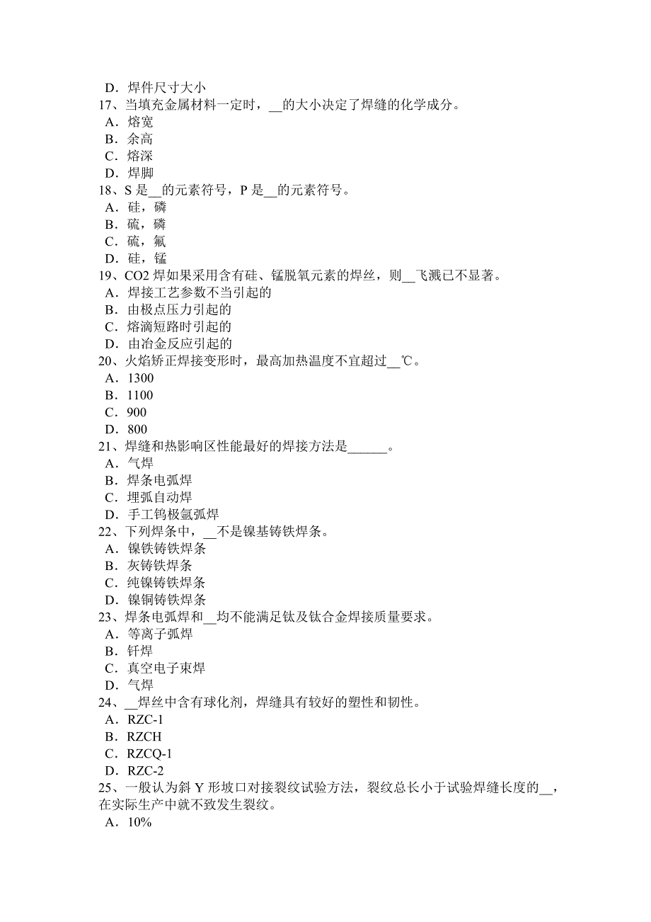 2015年下半年黑龙江电焊工高级焊接考试试卷_第3页