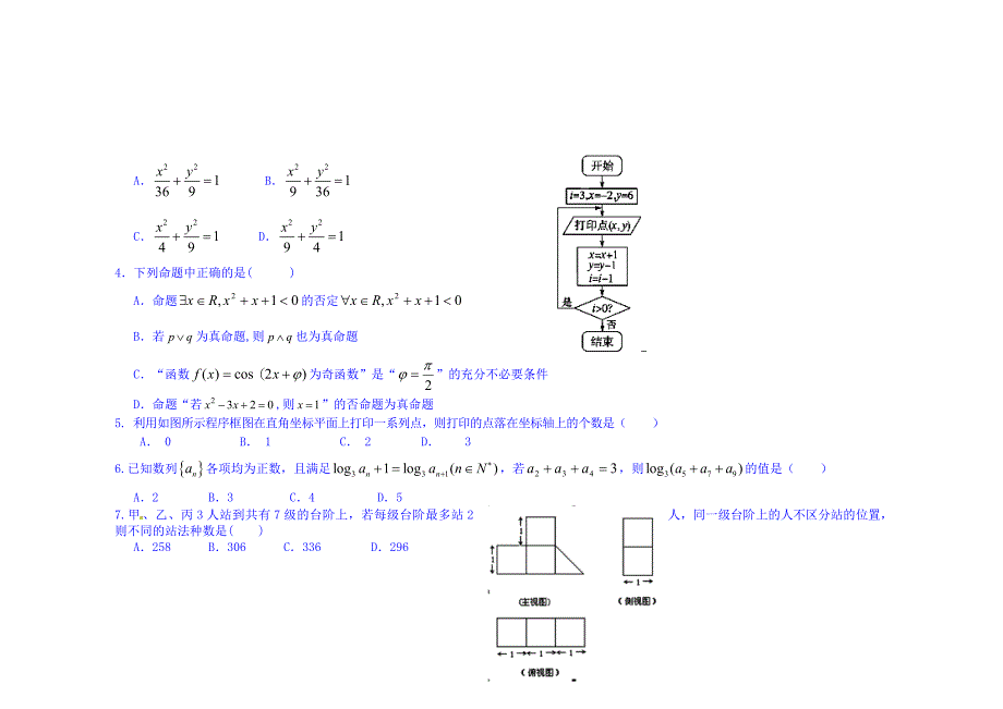 江西省重点中学协作体2015届高三第一次联考数学（理）试题 word版含答案_第2页