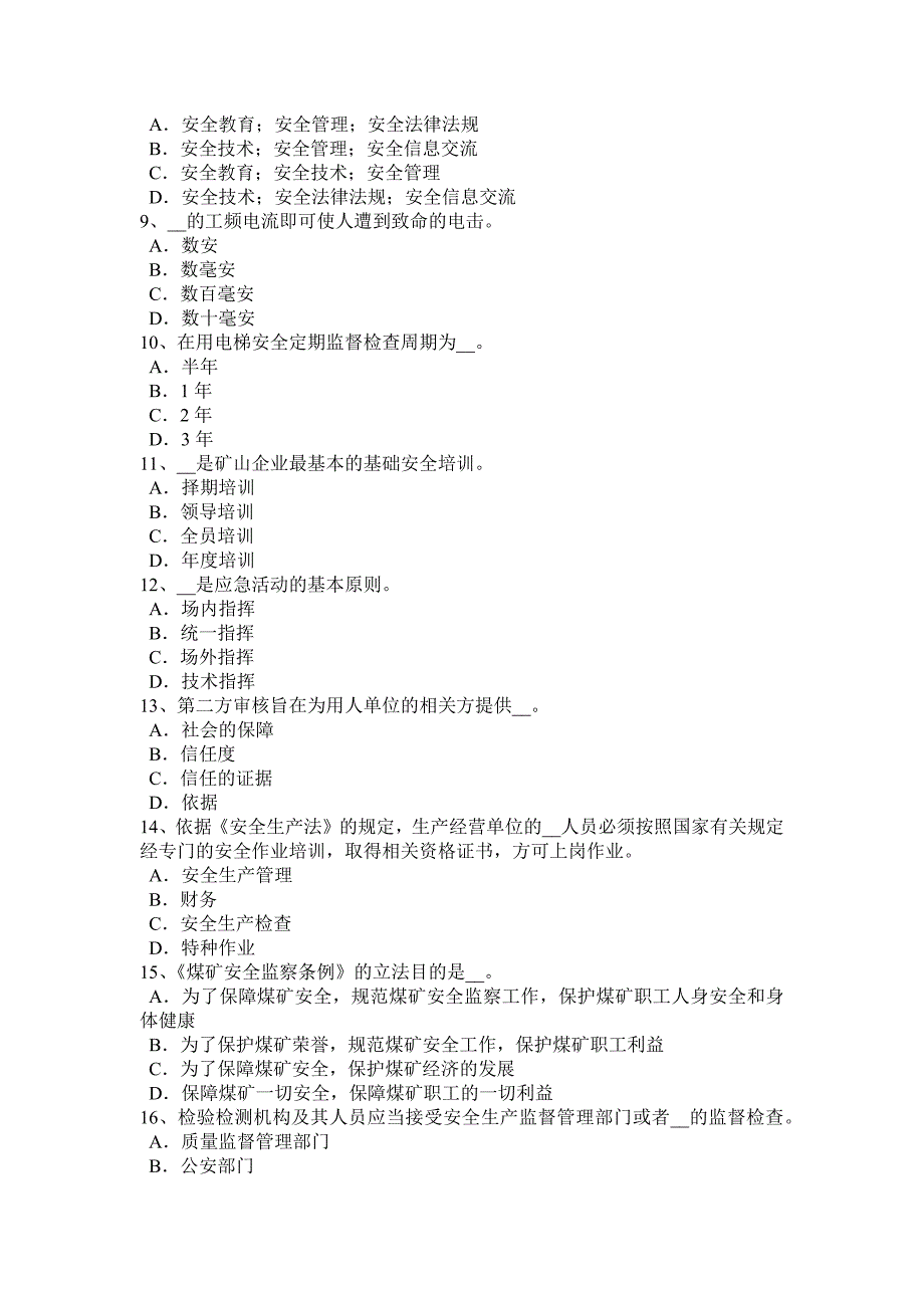 河南省安全工程师安全生产法：吊桶提升安全模拟试题_第2页