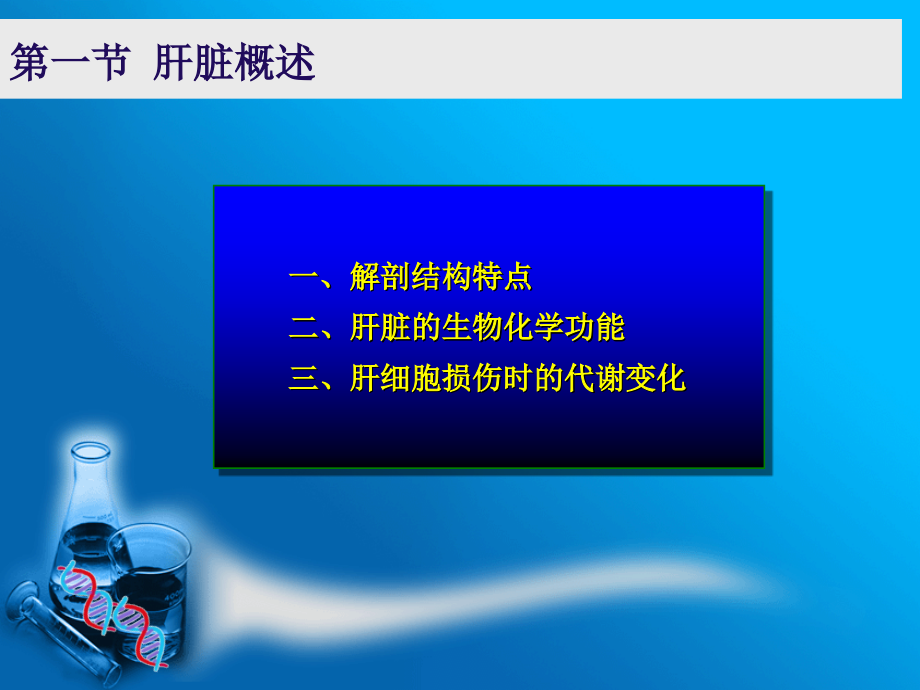 肝胆疾病的生物化学诊断_课件_第3页