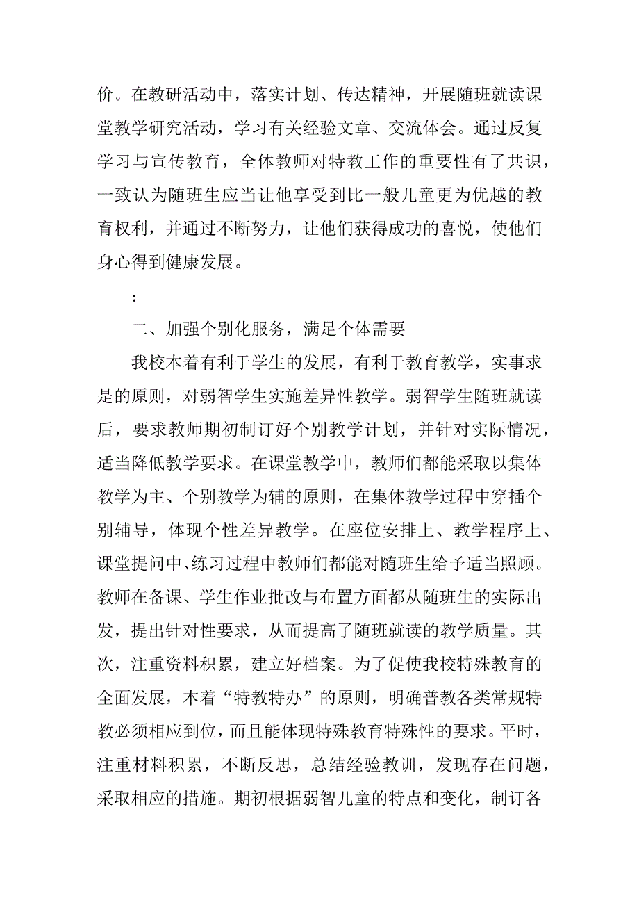 特殊教育老师工作计划_第2页