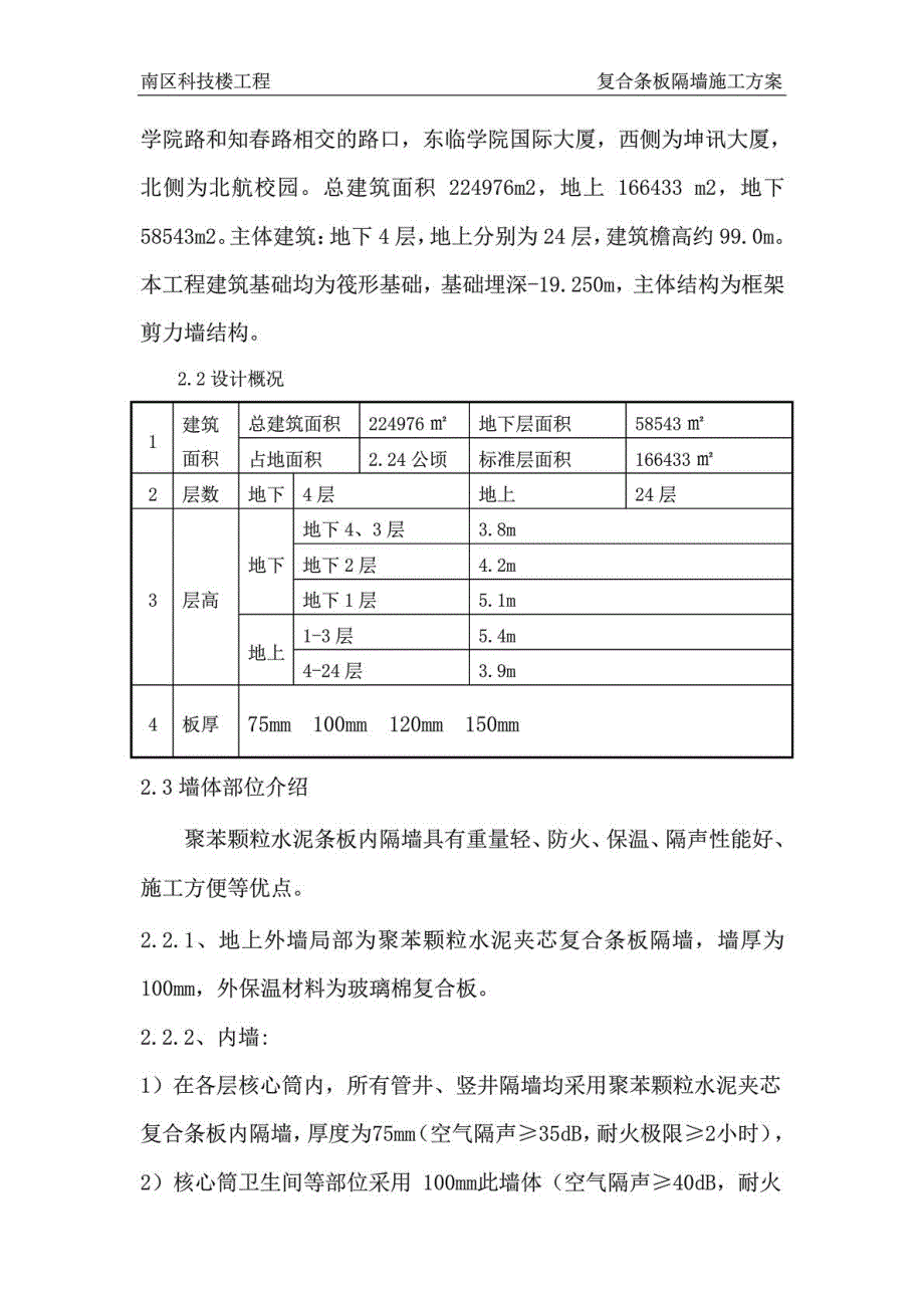 聚苯颗粒水泥夹芯复合条板施工方案_第3页