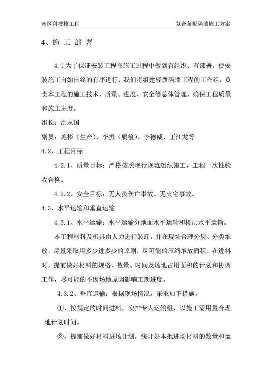 聚苯颗粒水泥夹芯复合条板施工方案_第5页