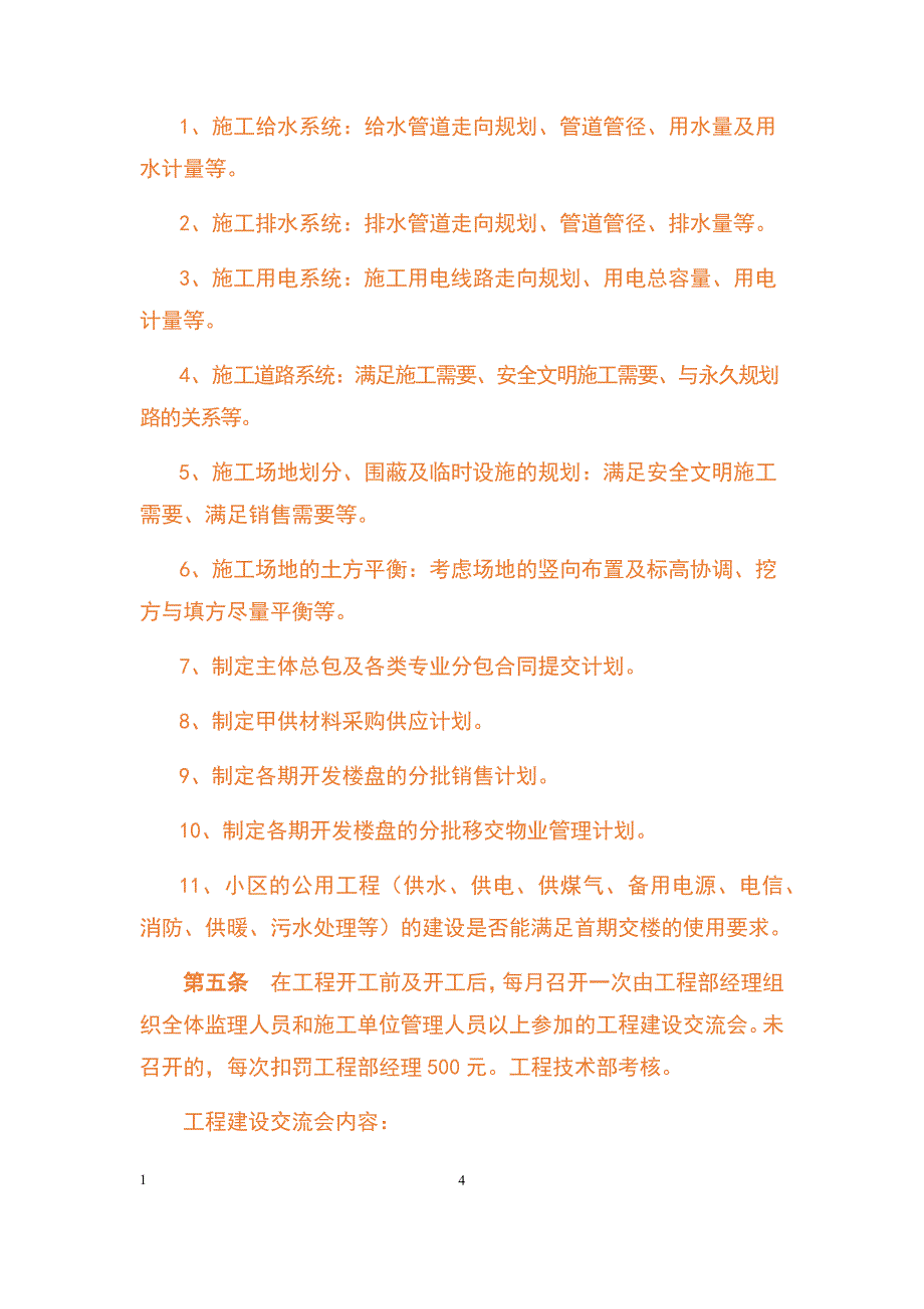 房地产集团公司开发建设管理制度_第4页