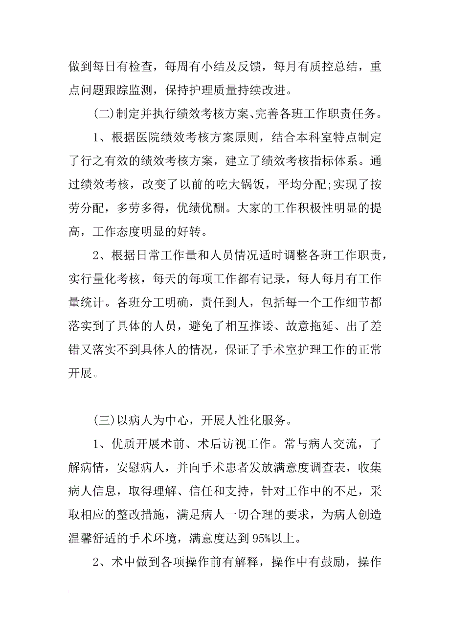 手术室护士长xx述职报告_第2页