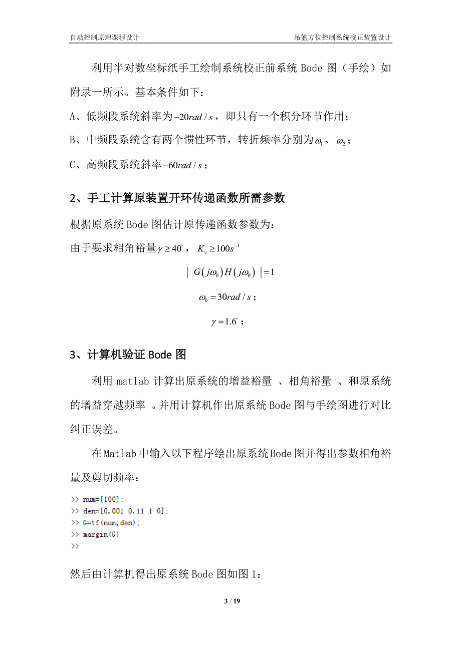 吊篮方位控制系统课程设计_第3页