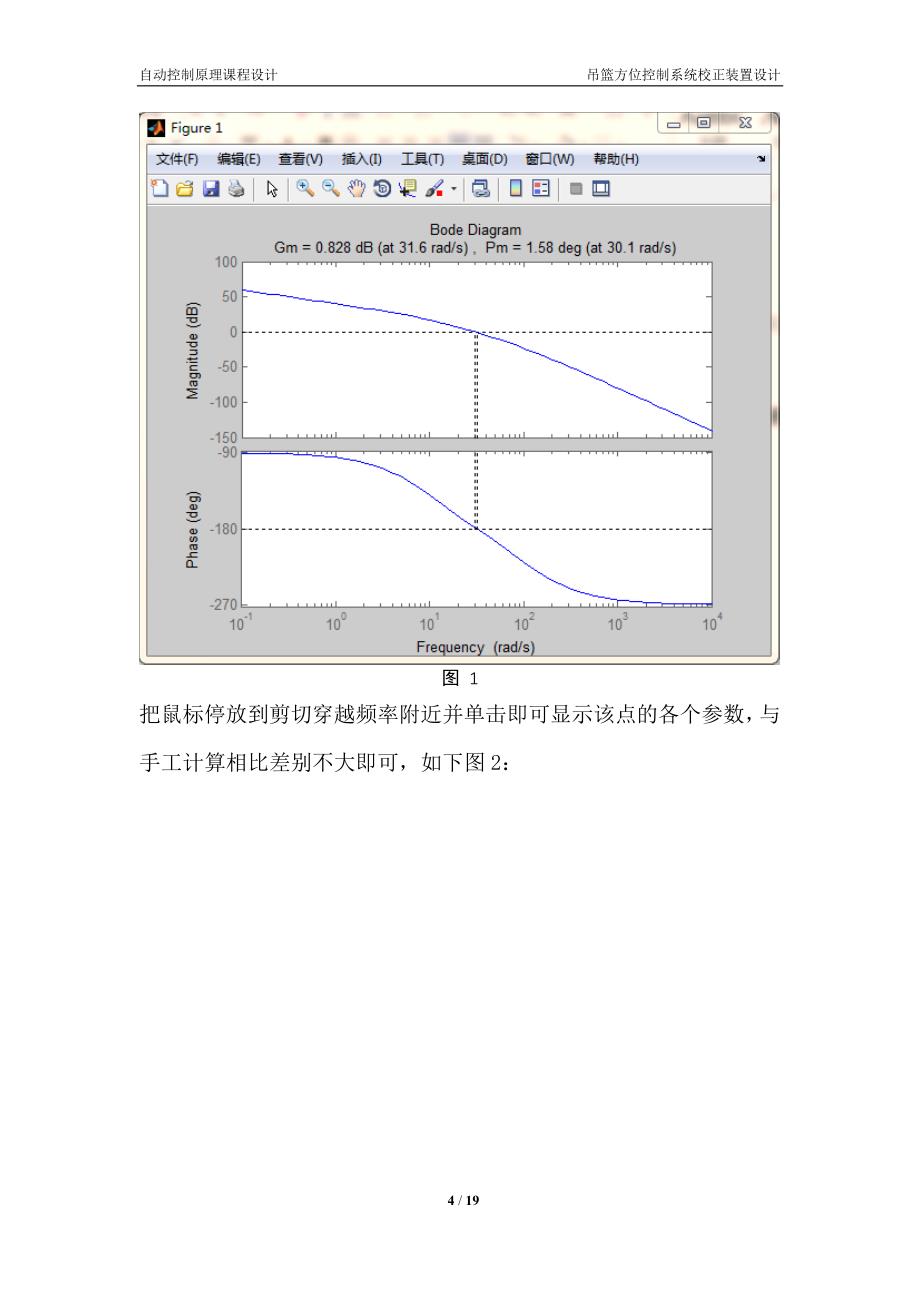 吊篮方位控制系统课程设计_第4页