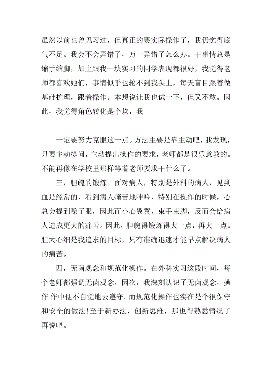 护士通用实习报告模版范文_第4页