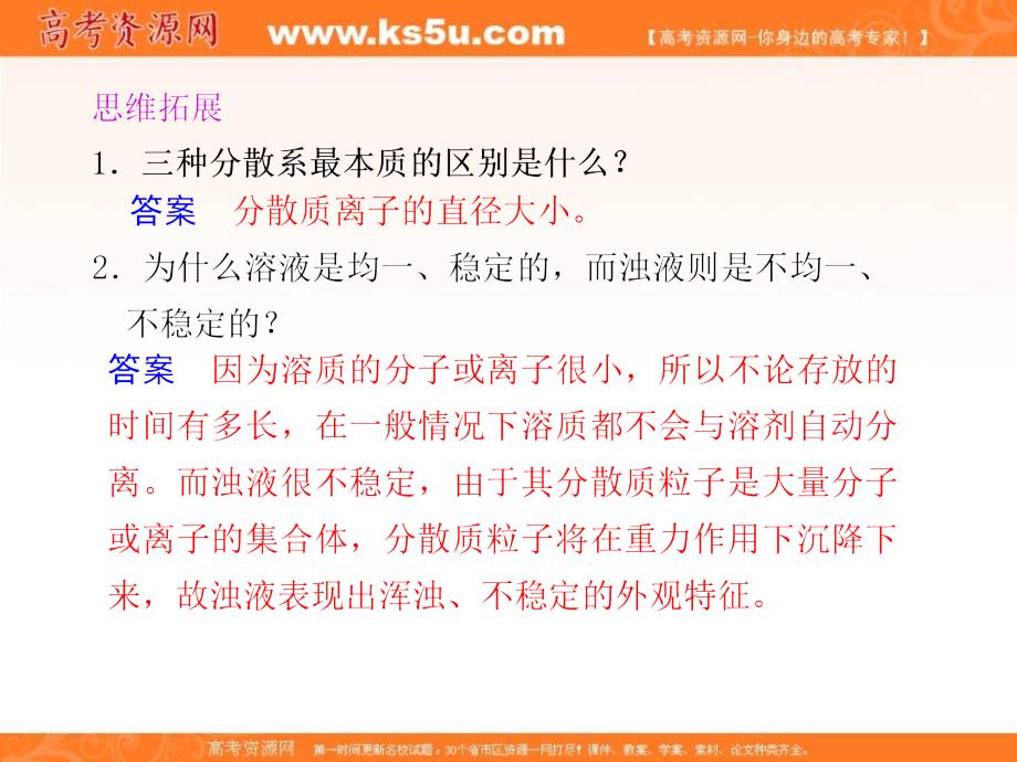 河北省行唐县第一中学高二化学课件：第二章 化学物质及其变化 第一节  第2课时_第4页